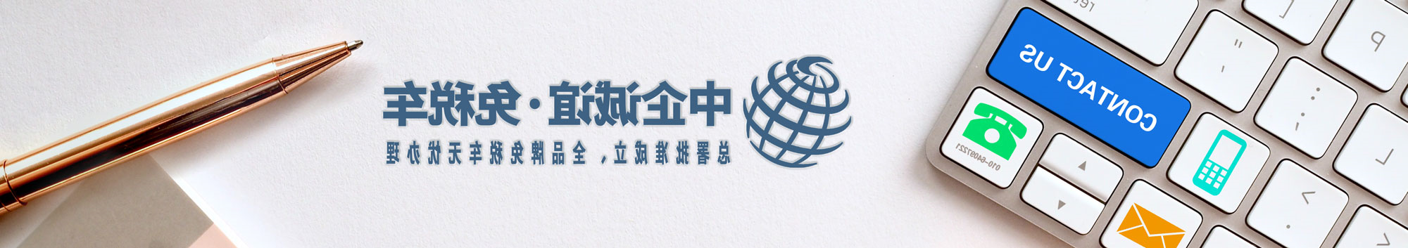 中企诚谊留学生免税车联系方式